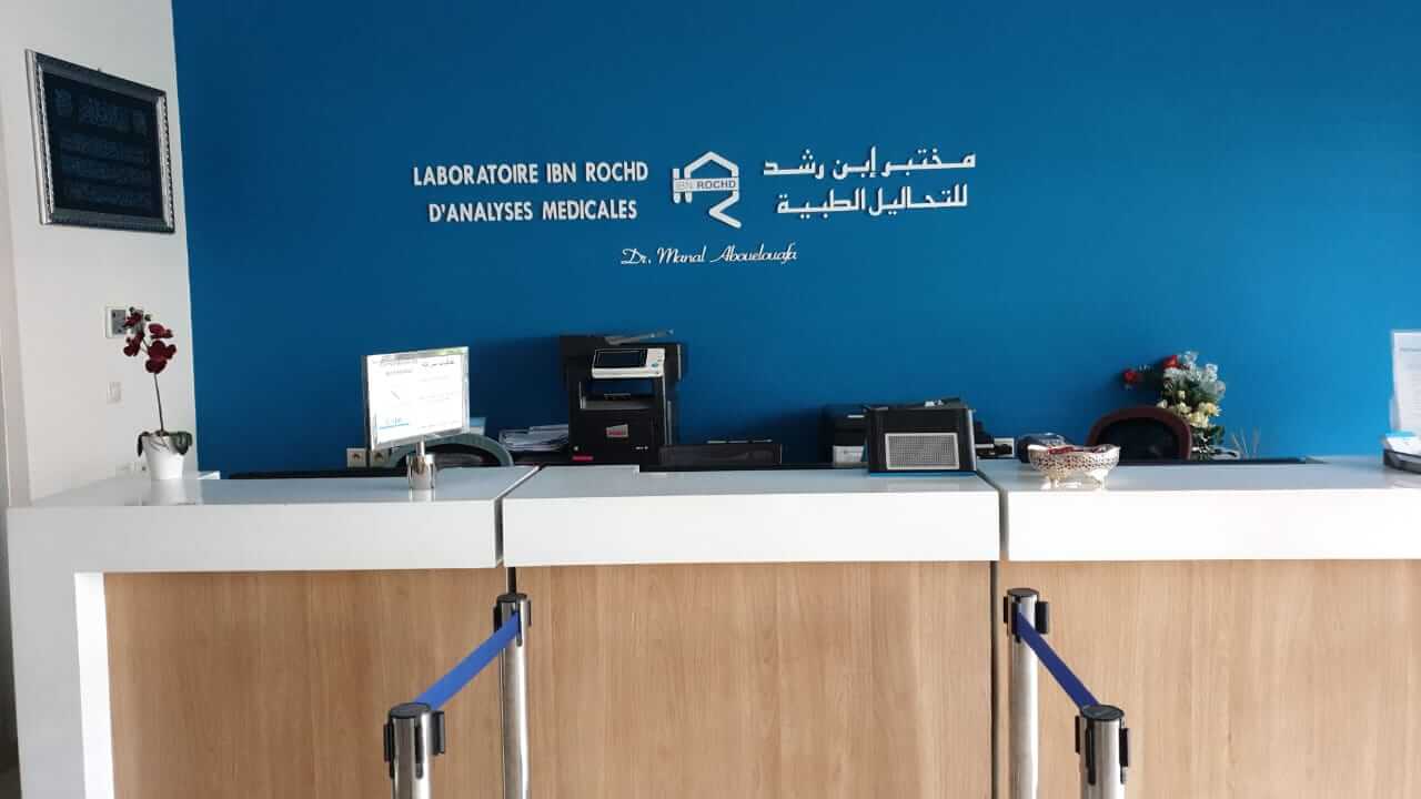 Laboratoire certifié ISO 9001 laboratoire Ibn Rochd